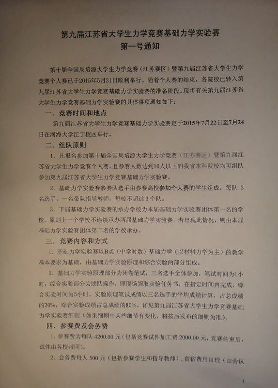 �ھŽ콭��ʡ��ѧ����ѧ����������ѧʵ����һ��֪ͨ