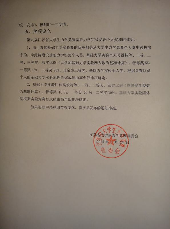 �ھŽ콭��ʡ��ѧ����ѧ����������ѧʵ����һ��֪ͨ